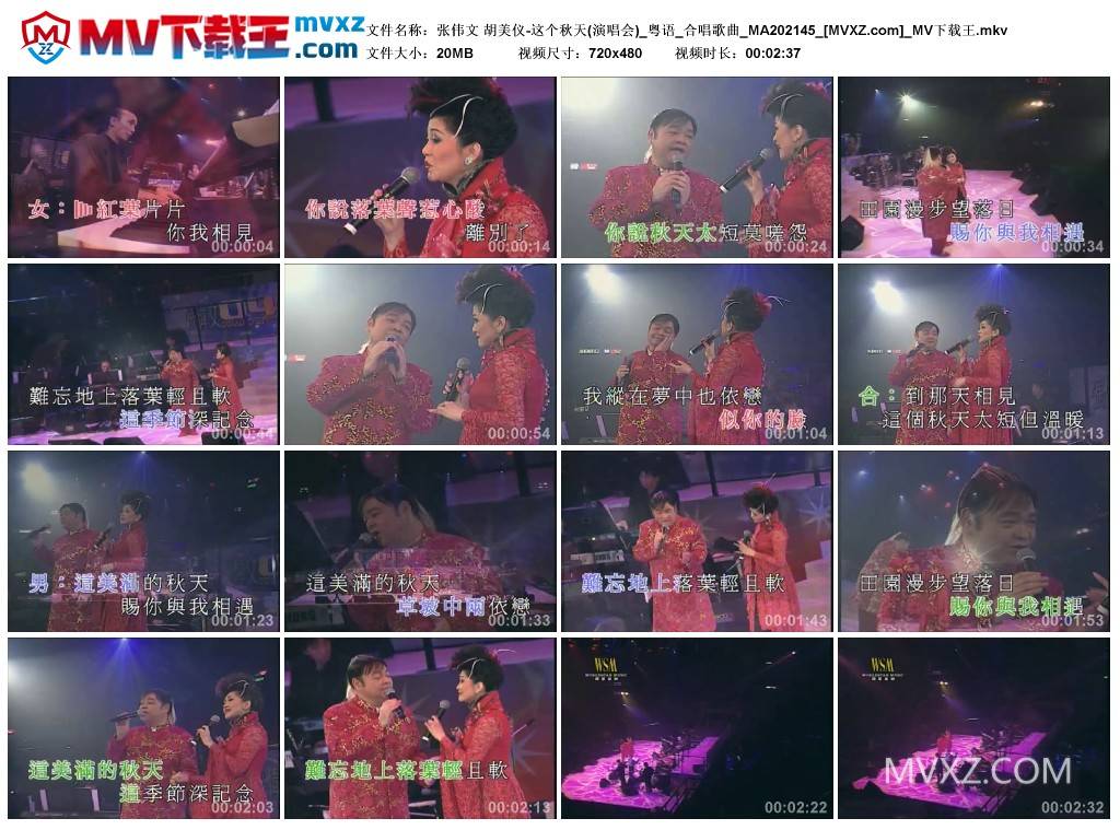 张伟文 胡美仪-这个秋天(演唱会)_粤语_合唱歌曲_MA202145